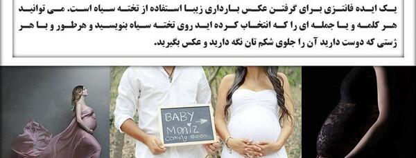 عکس های بارداری زیبا