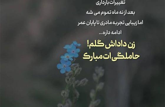 عکس نوشته بارداری زیبا