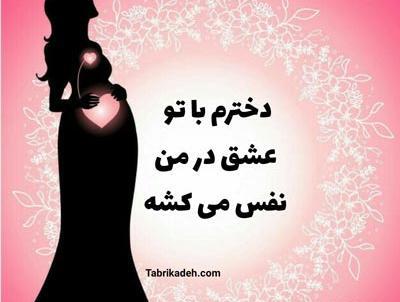 عکس نوشته بارداری زیبا