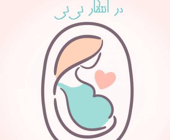 عکس پروفایل بارداری دوقلو