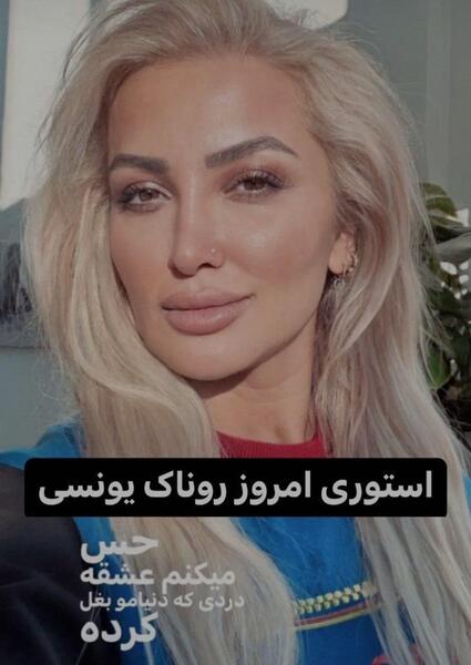 بارداری عکس عروسی روناک یونسی