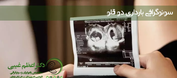 عکس ازمایش بارداری دوقلو
