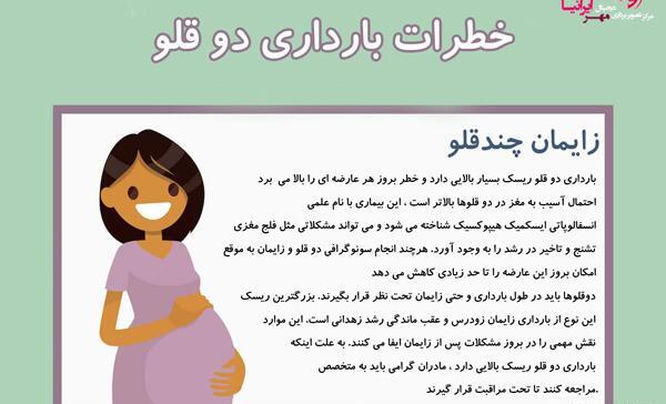 عکس دو ماهگی بارداری
