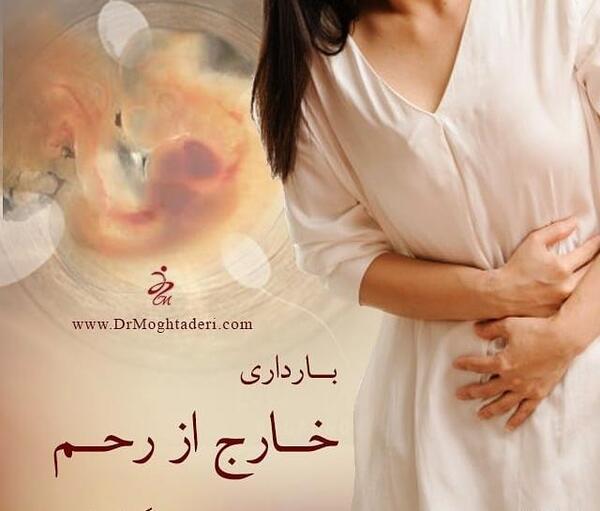عکس سونو بارداری خارج از رحم