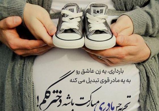 حامله عکس بارداری خاله شادونه