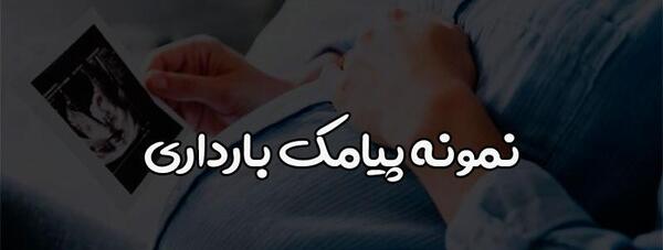 عکس بارداری خواهرزاده