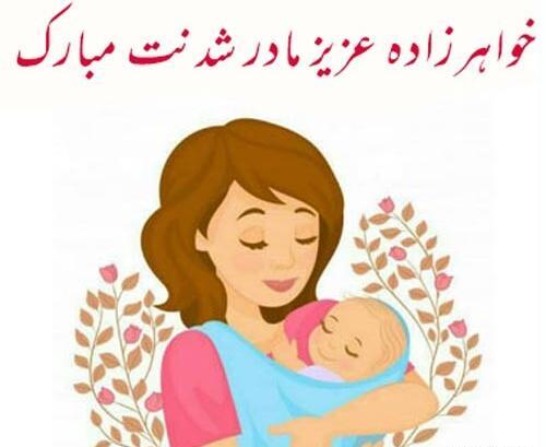 عکس بارداری خواهرزاده
