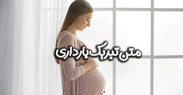 عکس نوشته تبریک بارداری خواهر