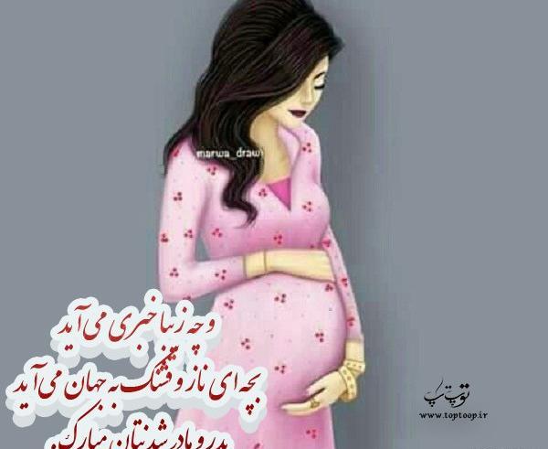 عکس نوشته تبریک بارداری خواهر