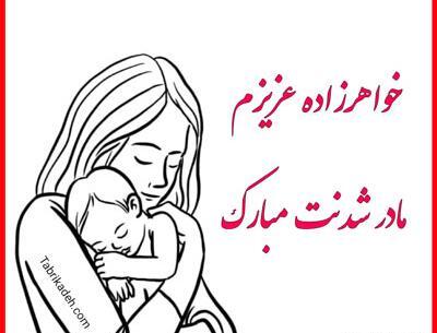 عکس نوشته تبریک بارداری خواهر