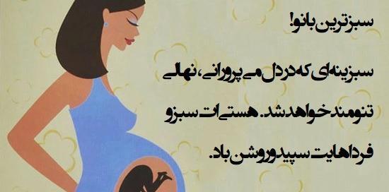 عکس نوشته تبریک بارداری خواهر
