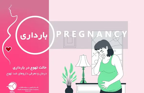 عکس قرص حالت تهوع بارداری