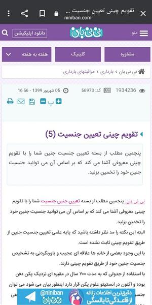 عکس تقویم چینی بارداری