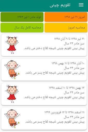 عکس تقویم چینی بارداری