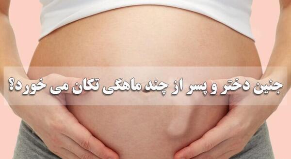 عکس شکم بارداری جنین پسر