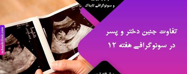 عکس جنین دختر در بارداری