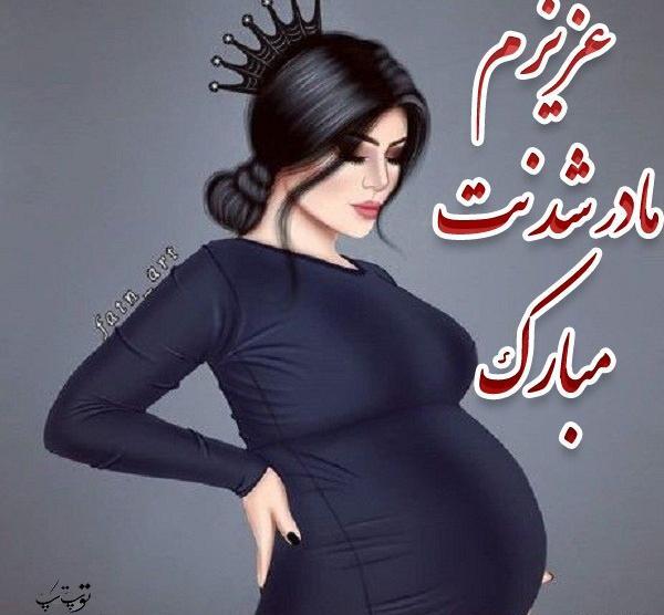 عکس نوشته بارداری جدید