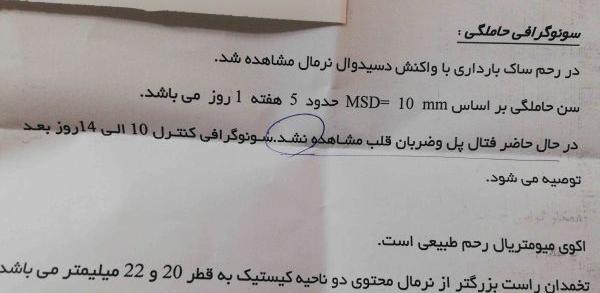 عکس سونو بارداری پوچ