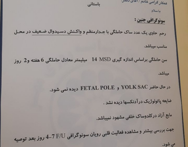 عکس سونو بارداری پوچ