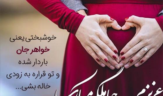 عکس پروفایل بارداری دوم