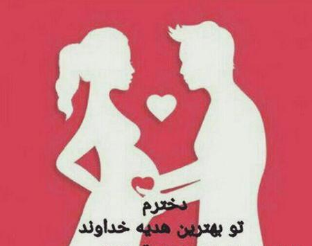 عکس پروفایل بارداری دوم