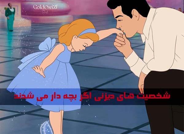 حامله عکس بارداری پرنسس های دیزنی