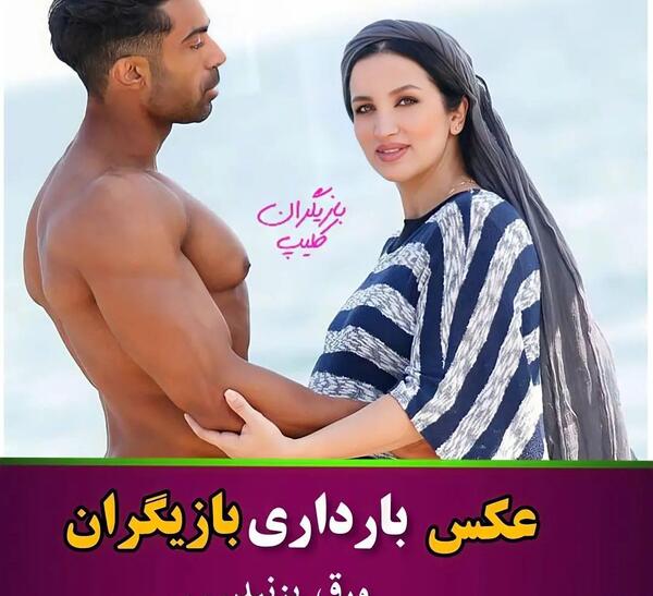 عکس بارداری بازیگران ایران