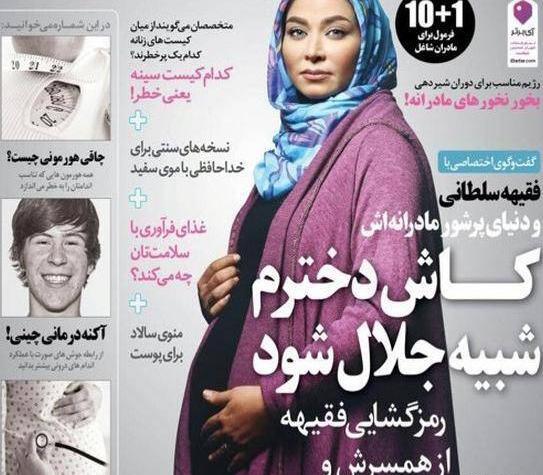 عکس دوران بارداری بازیگران ایرانی