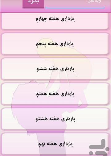 عکس از هفته به هفته بارداری