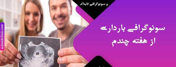 عکس از هفته به هفته بارداری