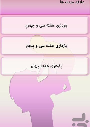 برنامه بارداری هفته به هفته با عکس