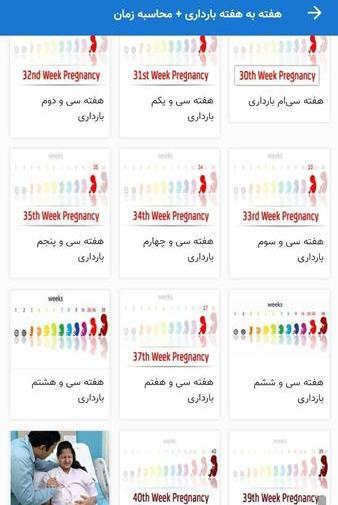 برنامه بارداری هفته به هفته با عکس