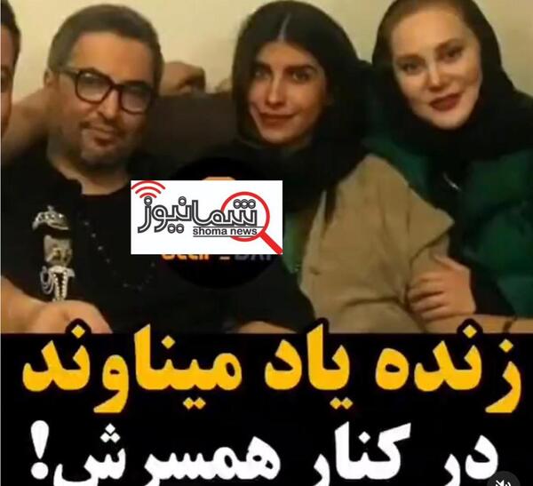عکس همسر میناوند شبنم کمانگر