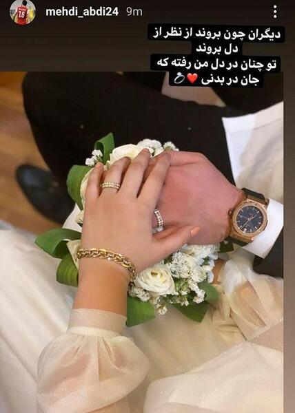 عکس همسر مهدی عبدی بازیکن پرسپولیس