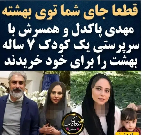 عکس همسر اول مهدی پاکدل