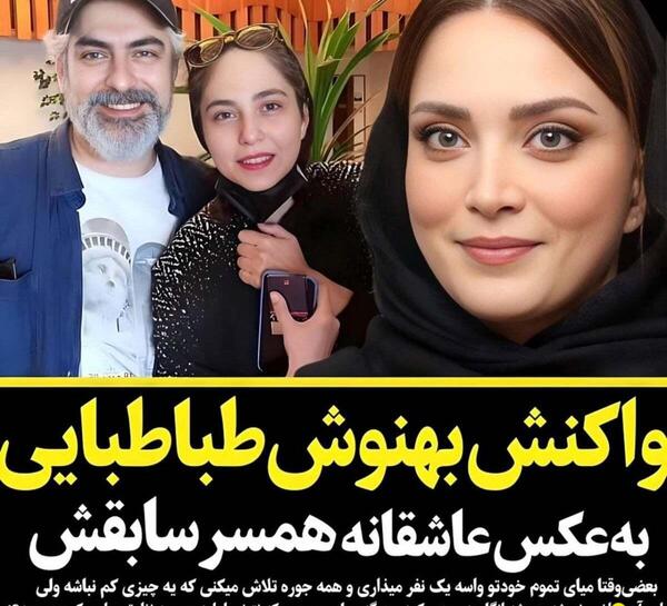 عکس همسر اول مهدی پاکدل