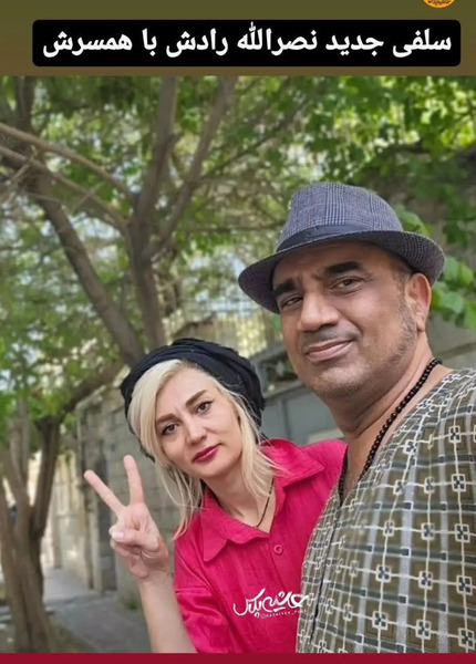 عکس همسر و فرزند نصرالله رادش