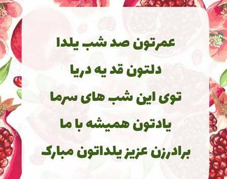 عکس خواهر شوهر عزیزم یلدات مبارک