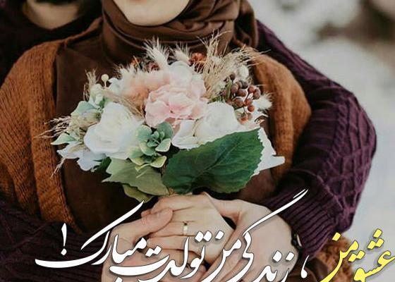 تولد همسر عکس نوشته