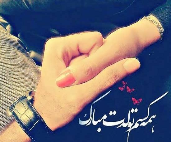 تبریک تولد همسر عکس نوشته