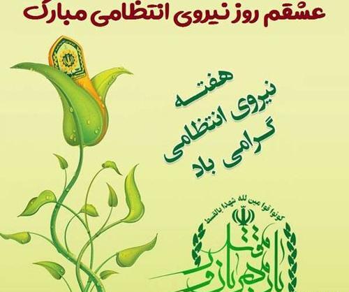 همسر عکس نوشته پلیسی عاشقانه