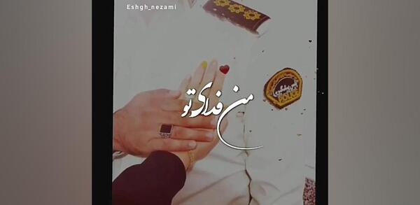 همسر عکس نوشته پلیسی عاشقانه