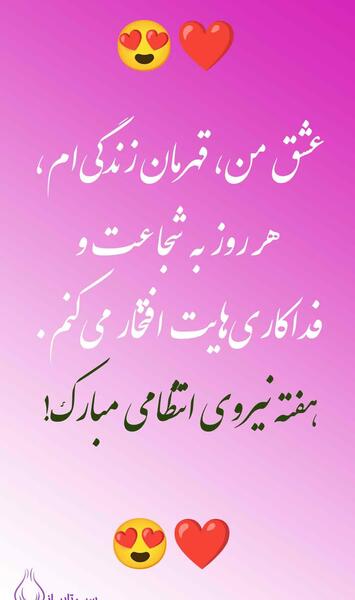 همسر عکس نوشته پلیسی عاشقانه