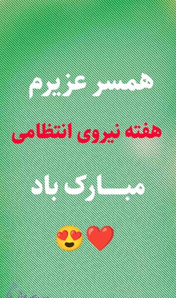همسر عکس نوشته پلیسی عاشقانه