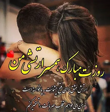 همسر عکس نوشته پلیسی عاشقانه
