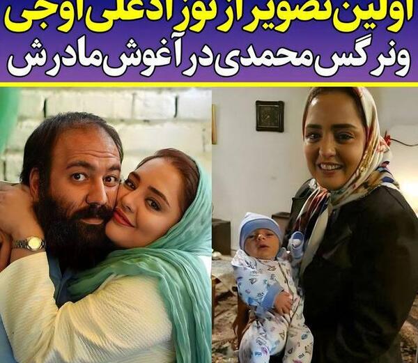 عکس همسر و بچه های نرگس محمدی