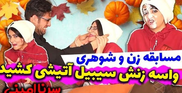 عکس شوهر و بچه ی سرنا امینی