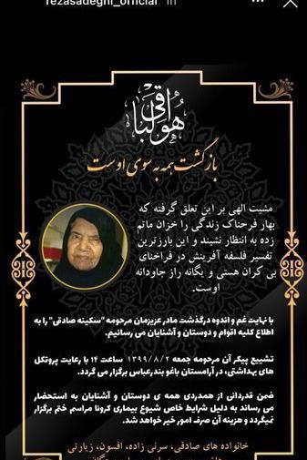 عکس همسر رضا صادقی خواننده
