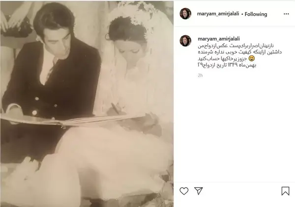 عکس شوهر واقعی مریم امیر جلالی