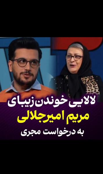 عکس شوهر واقعی مریم امیر جلالی
